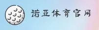 NOYA | 诺亚体育·官方网站
